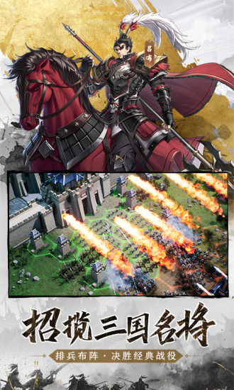 神将三国手游截图1