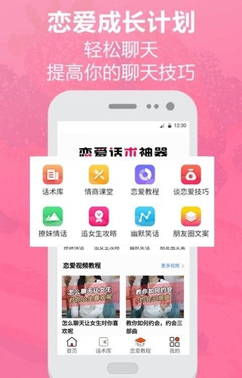 恋爱话术神器截图3