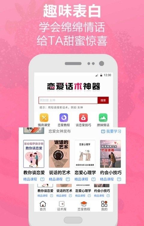 恋爱话术神器截图1
