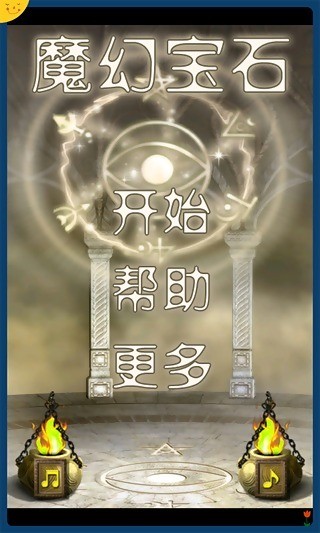 魔幻宝石截图4