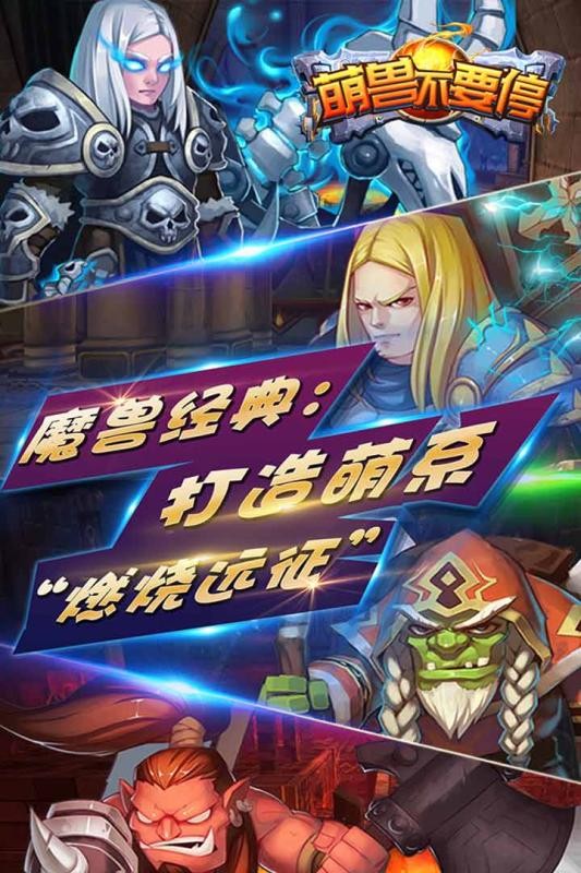 萌兽不要停截图2