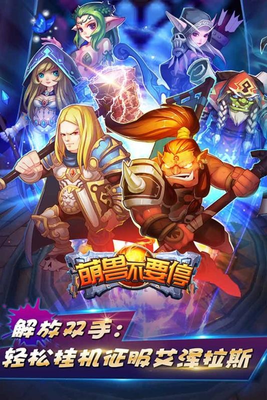 萌兽不要停截图1