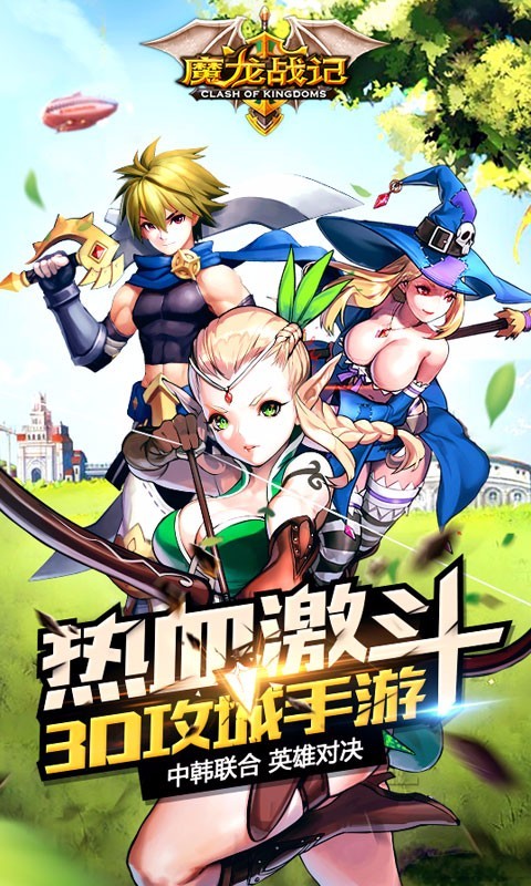 魔龙战记360版截图4