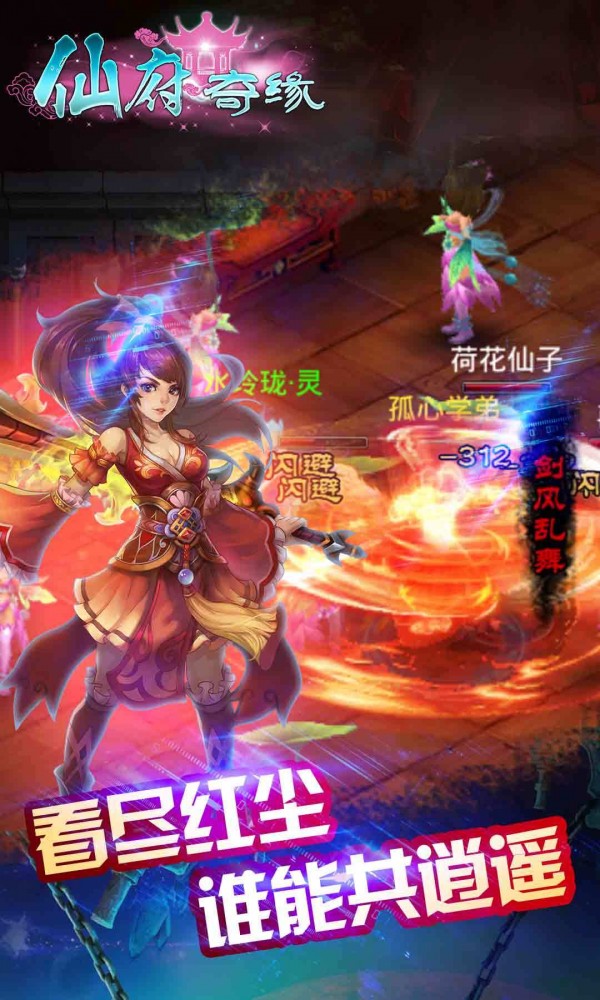 仙府奇缘360版截图1