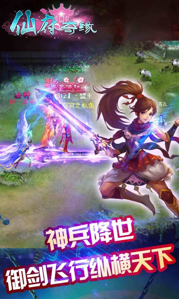 仙府奇缘360版截图3