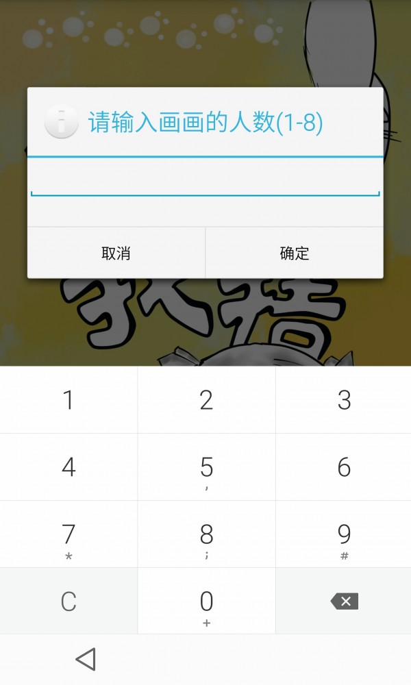 你画我猜单机版截图4