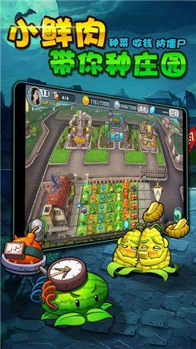 植物大战僵尸3截图2