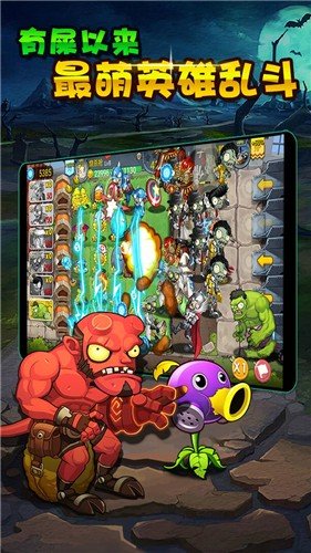 植物大战僵尸3截图4