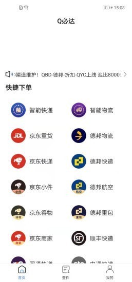 Q必达截图3