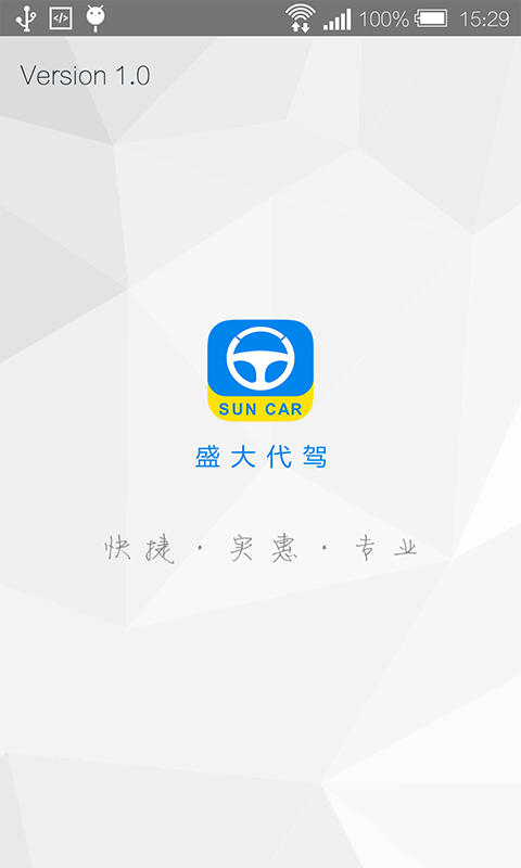 盛大司机端截图3