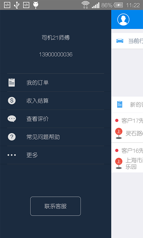 盛大司机端截图1