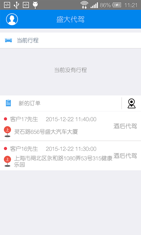 盛大司机端截图4
