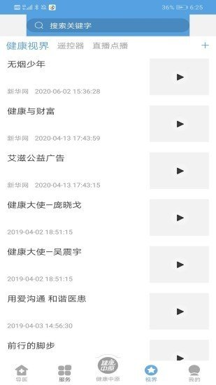 健康中原截图3