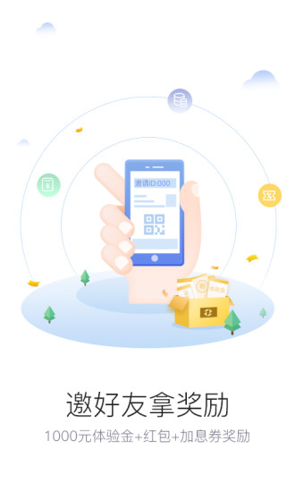 粤商贷理财截图5