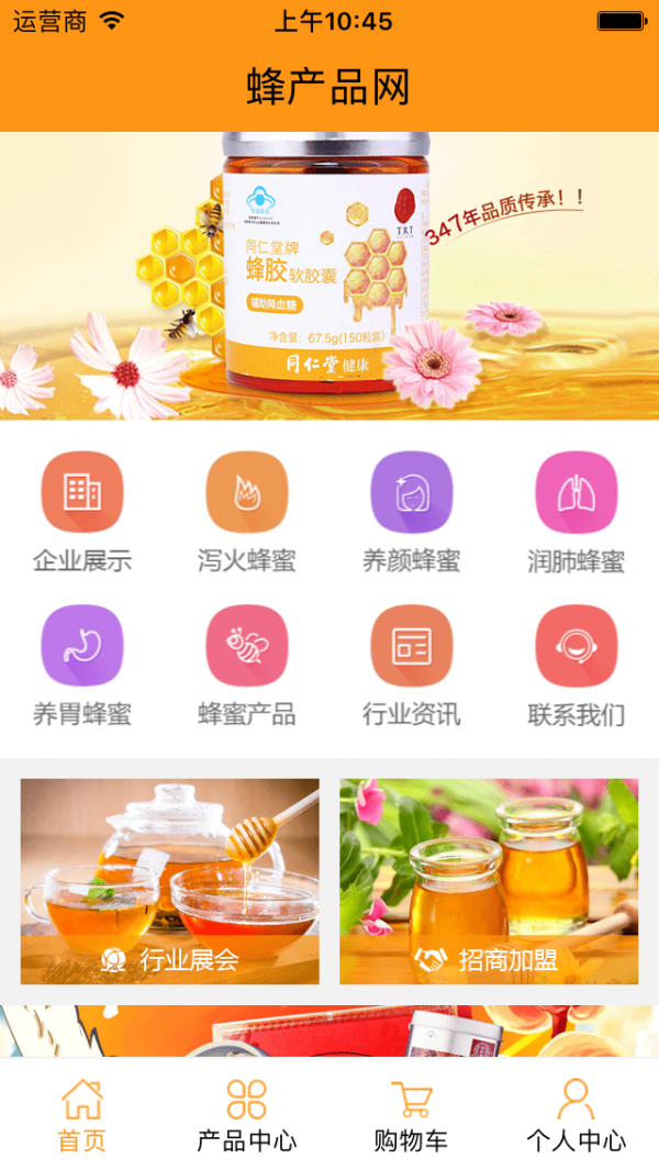 蜂产品网截图3