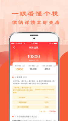 个人所得税计算器截图3