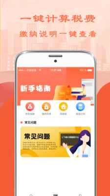 个人所得税计算器截图2