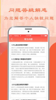 个人所得税计算器截图4