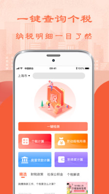 个人所得税计算器截图1