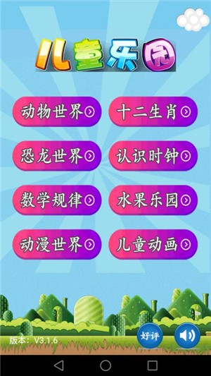 儿童益智乐园截图4