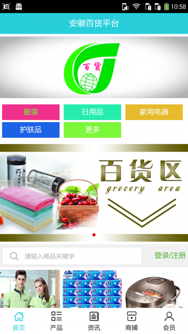 安徽百货截图1