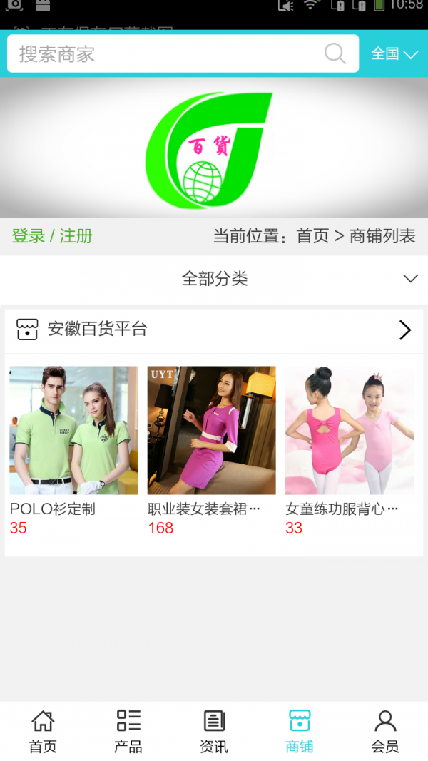 安徽百货截图3