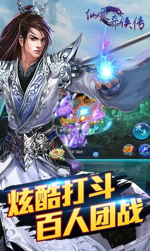 仙灵奇侠传360版截图2