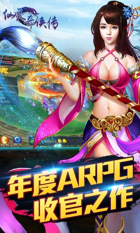 仙灵奇侠传360版截图3