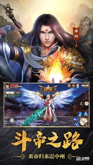 斗帝传截图3