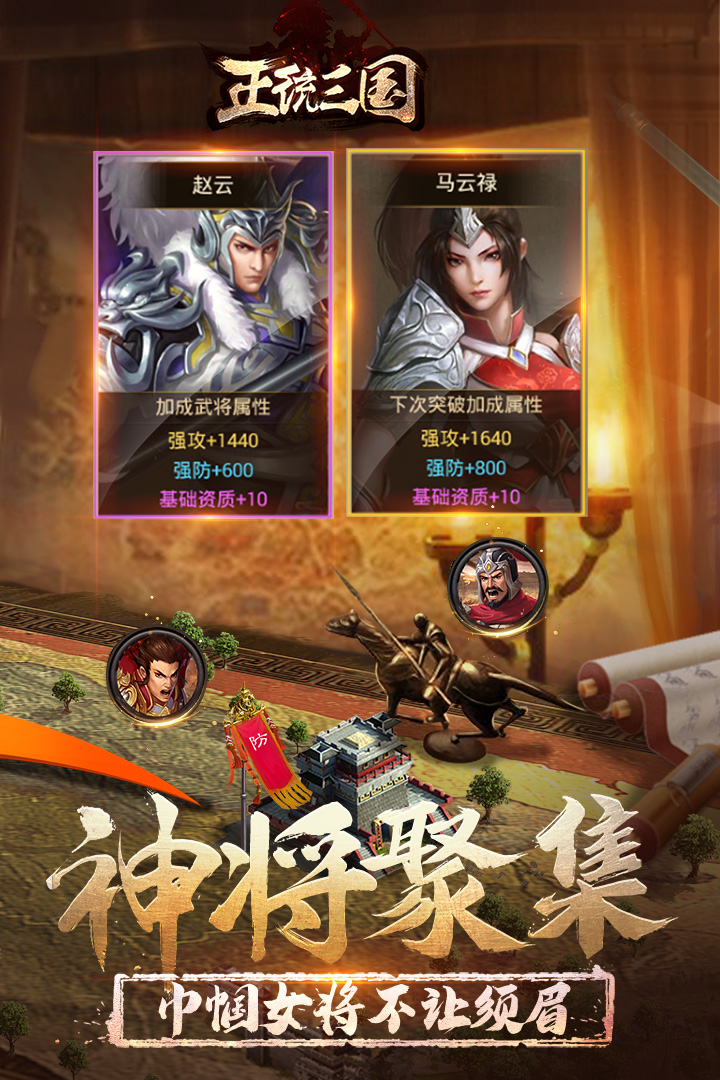 正统三国九游版截图3