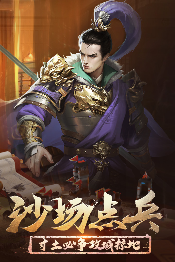 正统三国九游版截图2