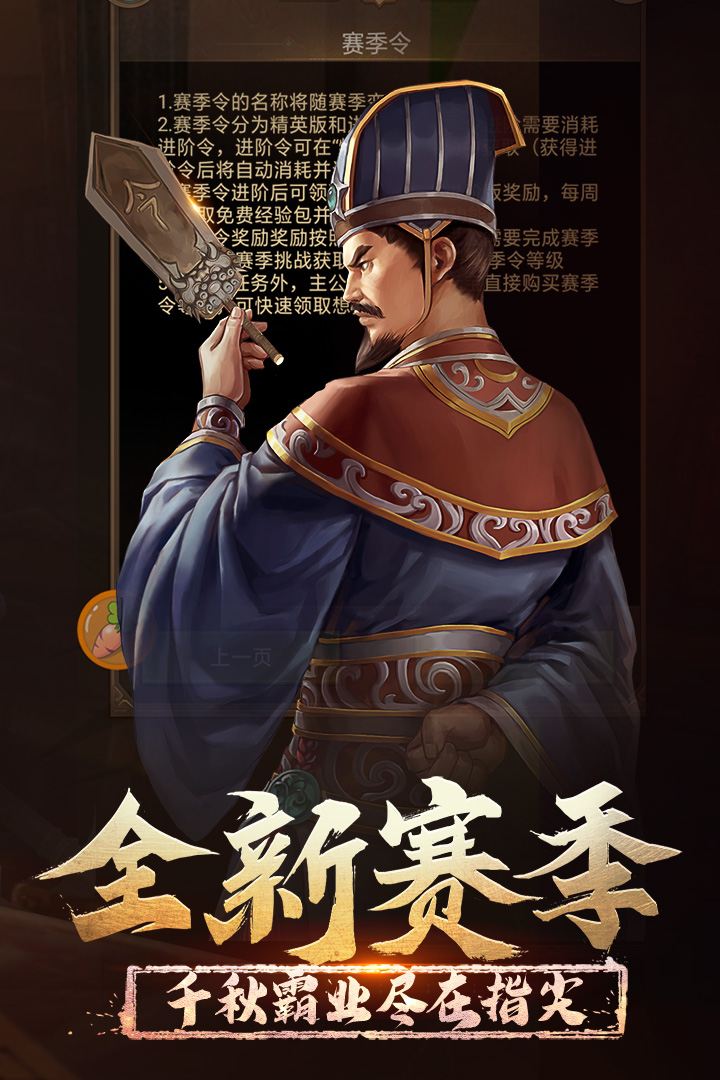 正统三国九游版截图1
