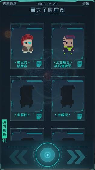 逐光启航截图1