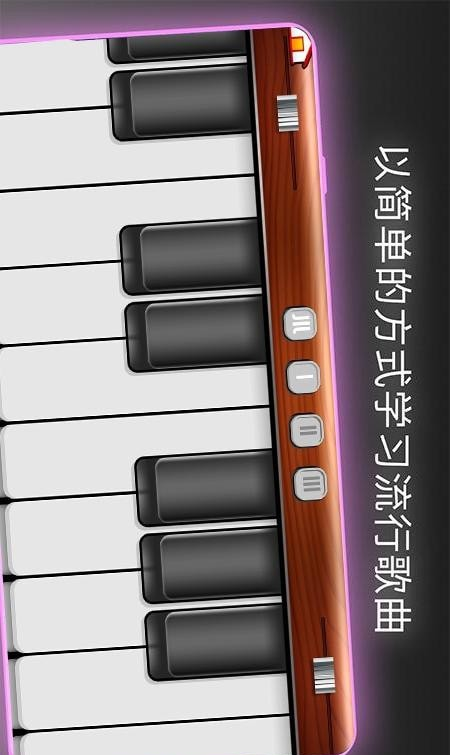 模拟我的钢琴截图1