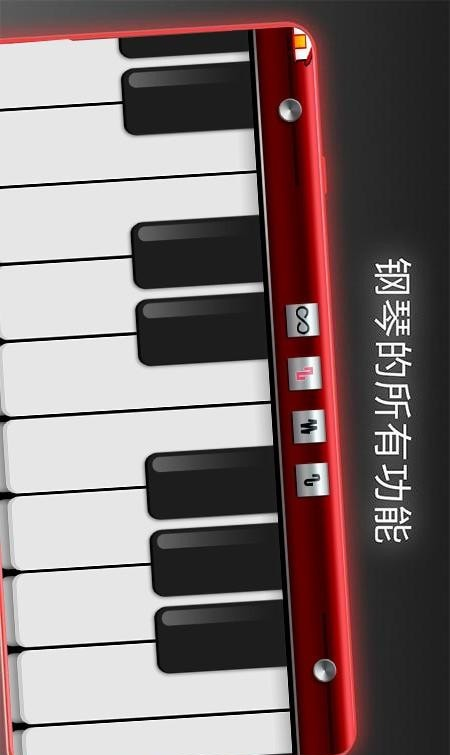 模拟我的钢琴截图3