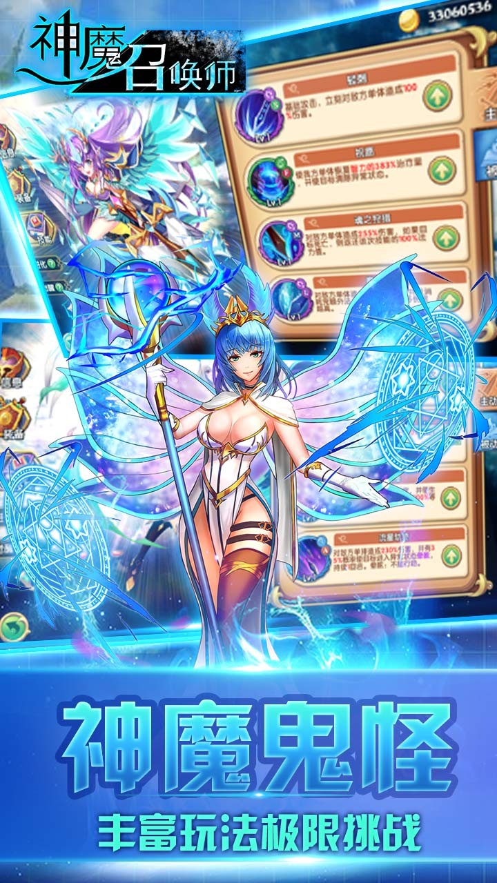 神魔召唤师截图5