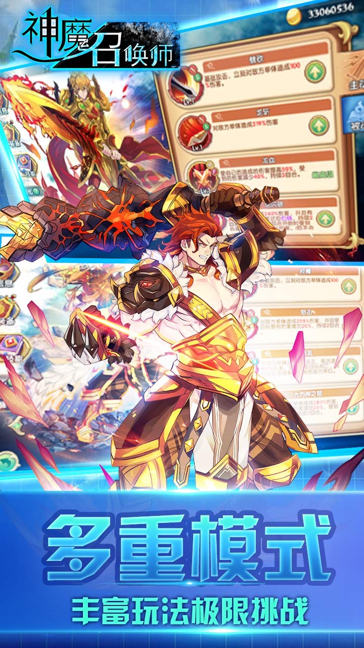 神魔召唤师截图3