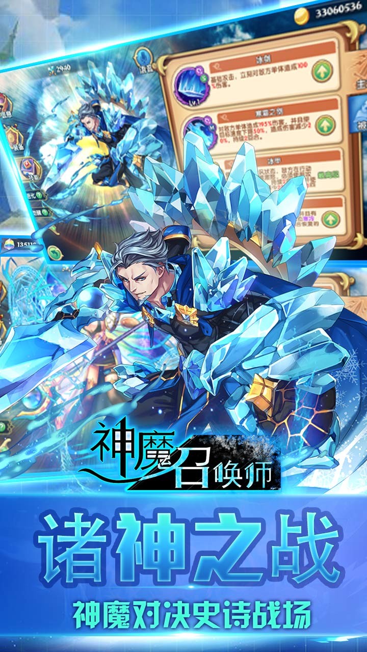 神魔召唤师截图1