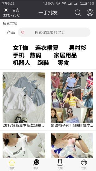 一手截图2