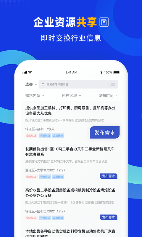 企商联截图4