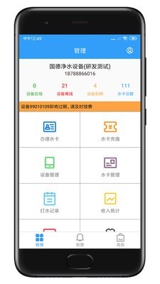 人人水站截图1