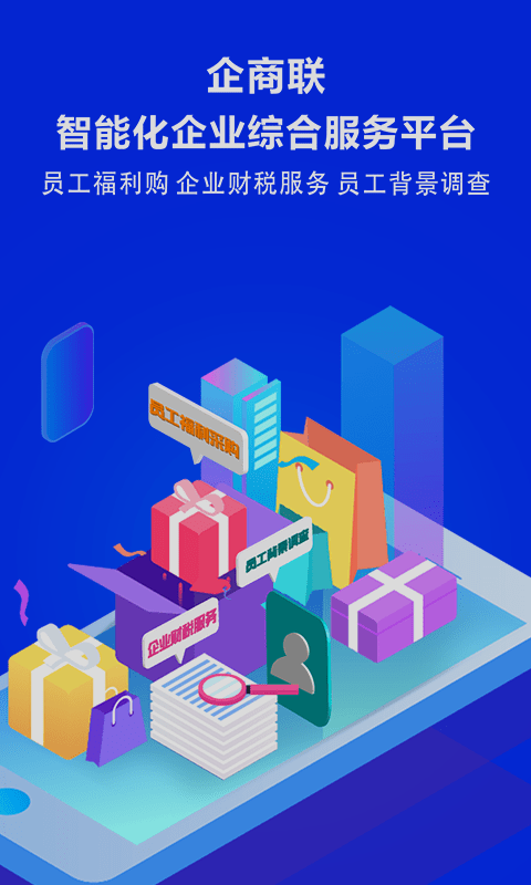 企商联截图1