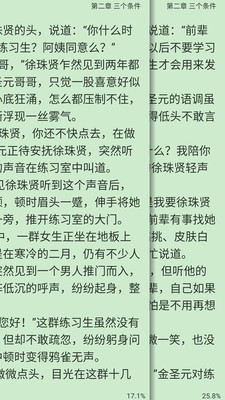 免费小说书城截图5