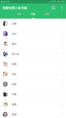 免费小说书城截图3