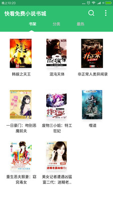 免费小说书城截图1