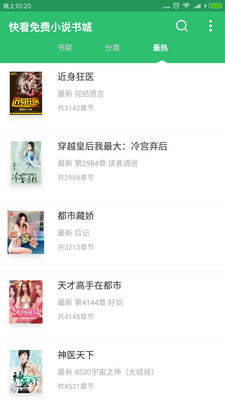 免费小说书城截图4