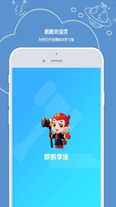 宪法小卫士截图3
