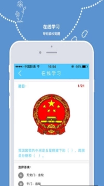 宪法小卫士截图2