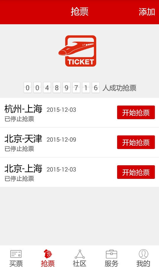 无忧出行截图1