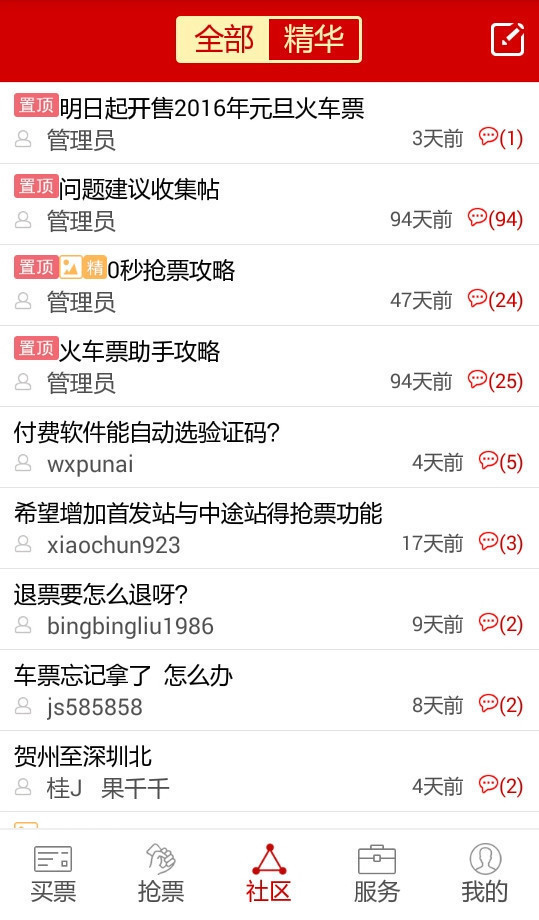 无忧出行截图2